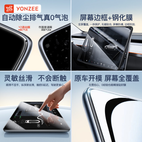 YZ適用新款特斯拉Model3/Y煥新版中控貼膜鋼化膜導航螢幕膜丫配件 YZ適用新款特斯拉Model3/Y煥新版中控貼膜鋼化膜導航螢幕膜丫配件