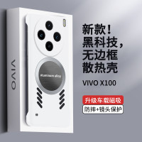 適用VIVO X300Pro無邊框散熱手機殼X200Ultra硬X200S防摔保護套