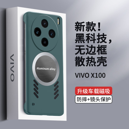 適用VIVO X300Pro無邊框散熱手機殼X200Ultra硬X200S防摔保護套