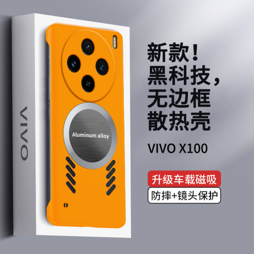 適用VIVO X300Pro無邊框散熱手機殼X200Ultra硬X200S防摔保護套