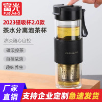 富光玻璃杯茶水分離磁彈泡茶杯可攜式水杯 茶隔磁吸杯子
