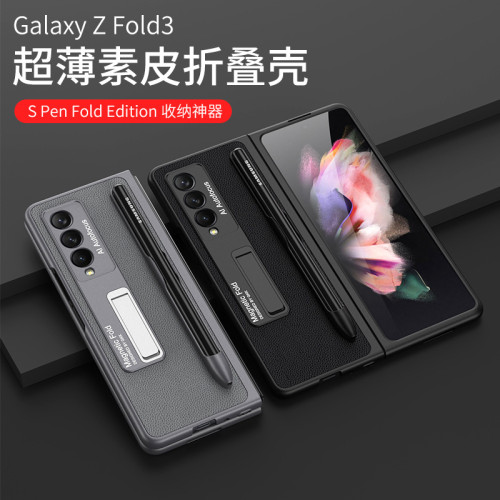 適用於三星zfold3摺疊螢幕筆槽手機殼w22手機殼創意支架素皮保護套
