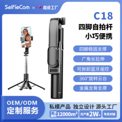 C18加長手機自拍桿 藍牙三腳架遙控一體通用拍照神器1米