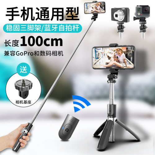 C18加長手機自拍桿 藍牙三腳架遙控一體通用拍照神器1米