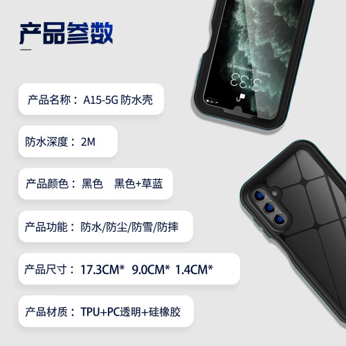 適用三星A15-5G防水手機殼A15-4G透明全包防摔防塵戶外運動保護套
