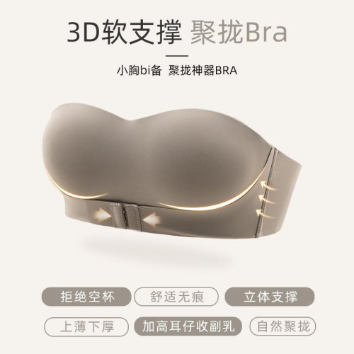 原版專利無肩帶內衣女聚攏防滑小胸顯大防走光裹抹胸薄款隱形文胸
