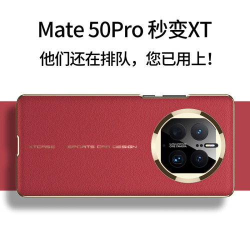 適用華爲mate50pro紅色手機殼高級感防摔mate50pro秒變mateXT皮套