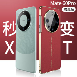 華爲mate60pro手機殼素皮適用MATE60p防摔殼新款高級秒變xt保護套