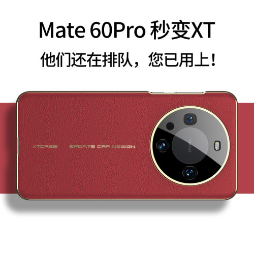華爲mate60pro手機殼素皮適用MATE60p防摔殼新款高級秒變xt保護套