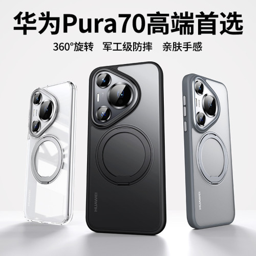 適用華爲P70手機殼磁吸360旋轉支架手機套支點磨砂膚感pura70pro