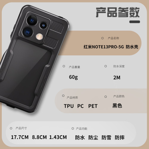 紅辣椒防水手機殼適用紅米Redminote13全包戶外13Pro防摔5G保護套