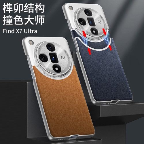 適用OPPOFindX7Ultra手機殼FindX6Pro超薄FindX7撞色大師