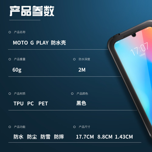 紅辣椒適用摩托羅拉防水手機殼MOTO G Play2024保護套戶外運動殼