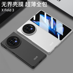 適用vivoxfold3pro手機殼磨砂無界殼膜x fold3摺疊螢幕保護套簡約套