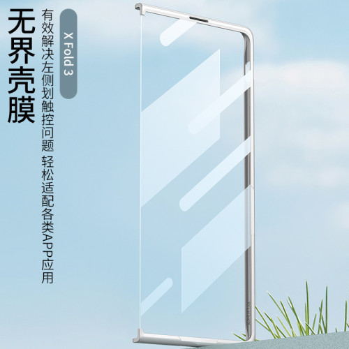 適用vivoxfold3pro手機殼磨砂無界殼膜x fold3摺疊螢幕保護套簡約套