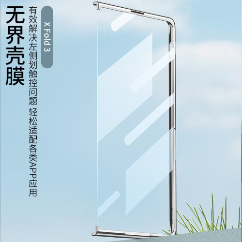 適用VIVOXFOLD3手機殼 電鍍 無界透明PC硬殼手機套xfold3pro