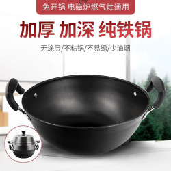 家用老式炒菜雙耳鐵鍋加厚深平底不沾鑄鐵鍋電磁爐瓦斯爐