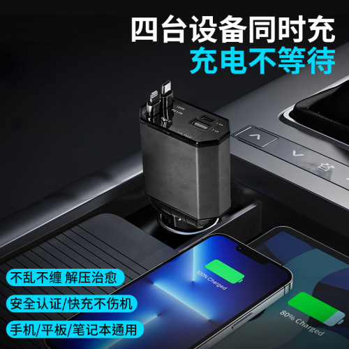 新品車用充電器 PD33W超級快充四合一充電器可伸縮拉伸線車充