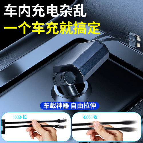 新品車用充電器 PD33W超級快充四合一充電器可伸縮拉伸線車充