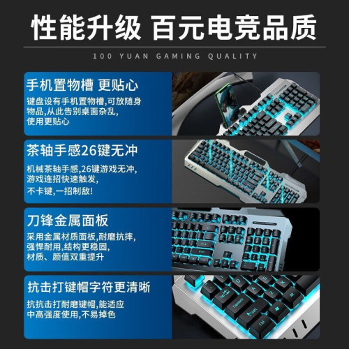 真機械手感鍵盤滑鼠套裝電競遊戯專用有線外設桌上型筆電兩件套