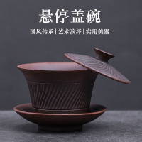 紫砂跳刀三才蓋碗陶瓷茶具茶碗家用單個懸停蓋碗紫陶大號泡茶器