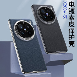 適用VIVOx200手機殼x200pro電鍍防摔X200ProMini保護套素皮手機套