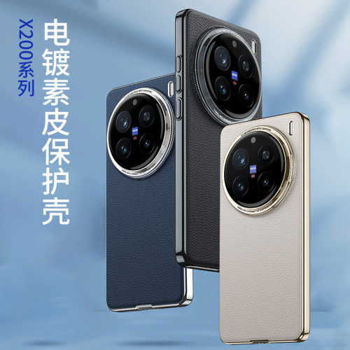 適用VIVOx200手機殼x200pro電鍍防摔X200ProMini保護套素皮手機套
