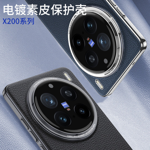 適用VIVOx200手機殼x200pro電鍍防摔X200ProMini保護套素皮手機套