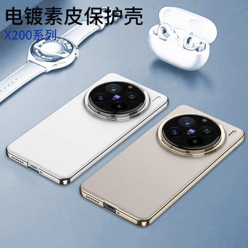 適用VIVOx200手機殼x200pro電鍍防摔X200ProMini保護套素皮手機套
