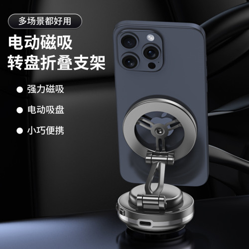 新款折曡車用手機支架 真空吸附360°旋轉導航中控屏磁吸支架