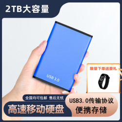 移動硬盤2t辦公高速傳usb3.0硬盤金屬固機械適用筆電桌上型電腦1t