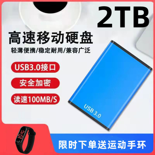 移動硬盤2t辦公高速傳usb3.0硬盤金屬固機械適用筆電桌上型電腦1t