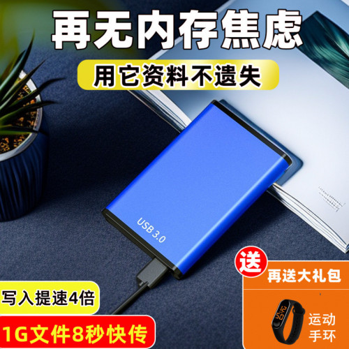 移動硬盤2t辦公高速傳usb3.0硬盤金屬固機械適用筆電桌上型電腦1t