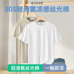 80S輕液氨涼感絲光棉男士冰絲短袖t恤夏季新款純色速乾半袖體恤裝