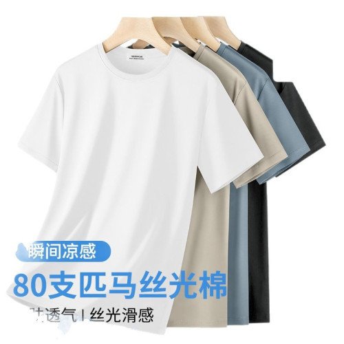 80S輕液氨涼感絲光棉男士冰絲短袖t恤夏季新款純色速乾半袖體恤裝