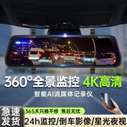 行車記錄儀4K高清流媒體後視鏡前後雙錄360全景倒車影像新款外置