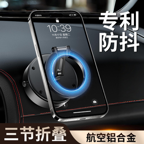新款車用手機支架 真空吸附折曡磁吸支架通用導航手機支架
