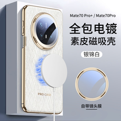 適用華爲mate70pro手機殼新款超薄素皮全包邊框防摔保護套mt70pro
