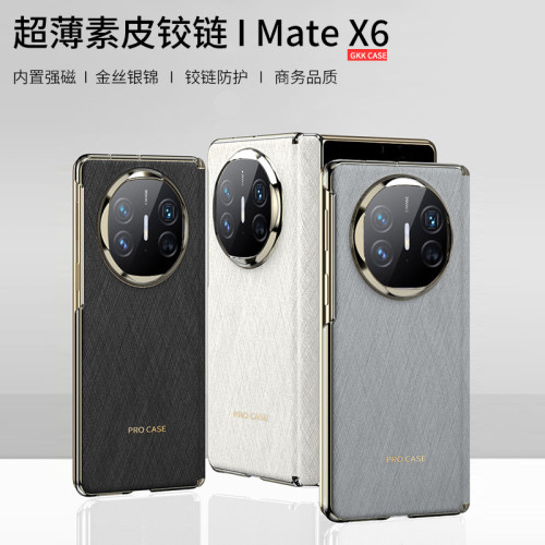 適用華爲mateX6電鍍素皮手機殼X6摺疊螢幕磁吸無線保護皮套鉸鏈全包