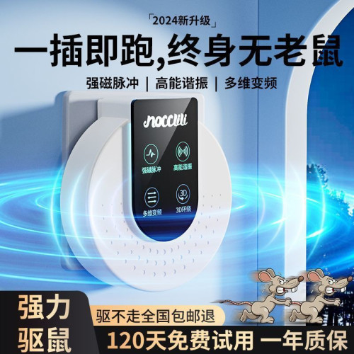 2024新款驅鼠神器商用室內超音波滅鼠神器地鼠老鼠克星家用電子貓