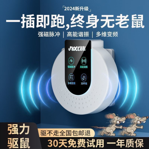 2024新款驅鼠神器商用室內超音波滅鼠神器地鼠老鼠克星家用電子貓