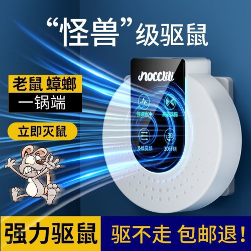2024新款驅鼠神器商用室內超音波滅鼠神器地鼠老鼠克星家用電子貓