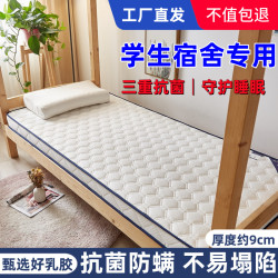 加厚乳膠床墊學生宿舍單人軟褥子上下鋪寢室神器可折曡榻榻米墊子
