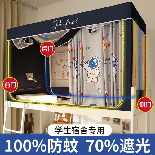 拉鍊式學生寢室上鋪蚊帳三開門床簾床幔遮光防蚊神器床簾一體式 拉鍊式學生寢室上鋪蚊帳三開門床簾床幔遮光防蚊神器床簾一體式