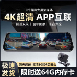 通用10寸全屏行車記錄儀4K高清觸控螢幕手機APP前後雙鏡頭電子狗2K