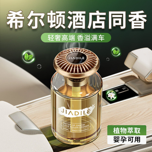 希爾頓酒店車用香水持久畱香男士專用高檔車內除異味汽車香薰擺件