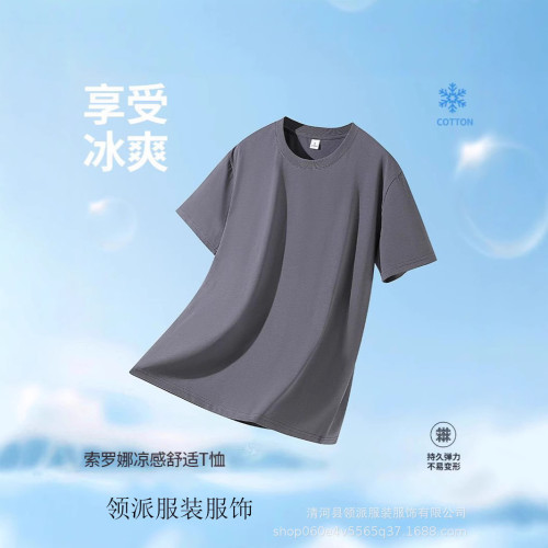 簡約純色圓領體恤索羅娜涼感短袖T恤男女夏季製作文化衫