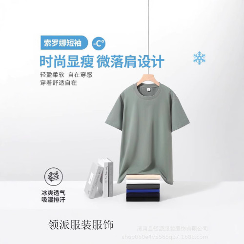 簡約純色圓領體恤索羅娜涼感短袖T恤男女夏季製作文化衫