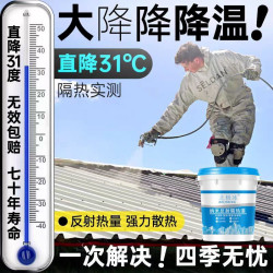 隔熱防水塗料屋頂防曬材料樓頂外牆降溫漆鐵皮廠房彩鋼瓦降溫油漆