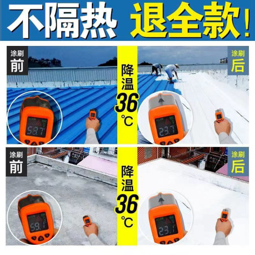 隔熱防水塗料屋頂防曬材料樓頂外牆降溫漆鐵皮廠房彩鋼瓦降溫油漆